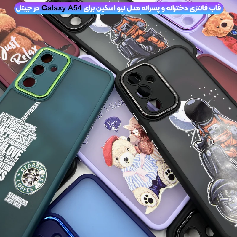 قاب فانتزی دخترانه گوشی SAMSUNG A54 مدل پشت مات محافظ لنزدار