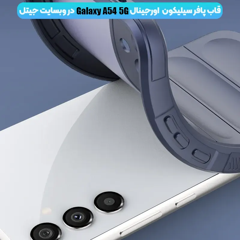 گارد ضدضربه سامسونگ گلکسی A54