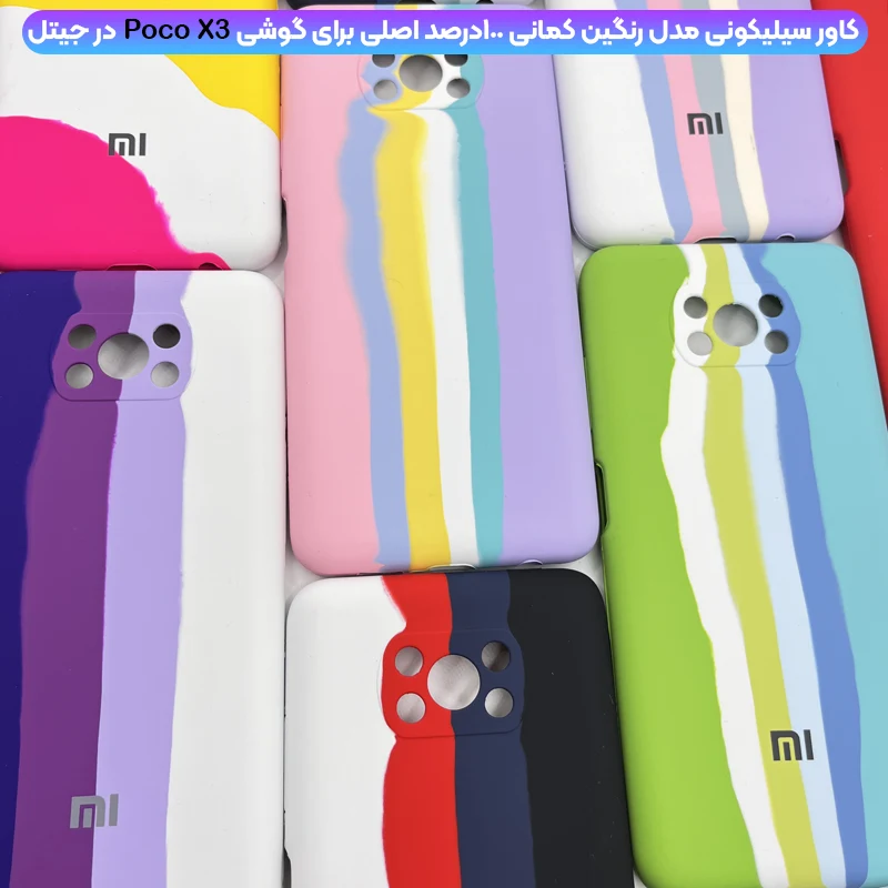 قاب سیلیکونی رنگین کمانی poco x3 pro