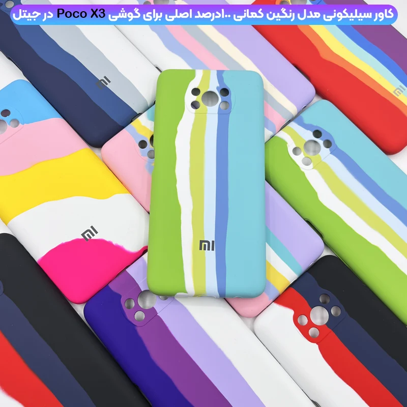 قاب سیلیکونی پاک کنی xiaomi x3 pro مدل رنگین کمانی