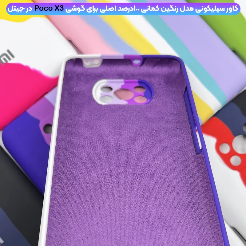 گارد سیلیکونی رنگین کمانی پوکو ایکس 3 پرو