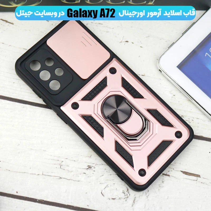 گارد گوشی کشویی ضدضربه سامسونگ آ72