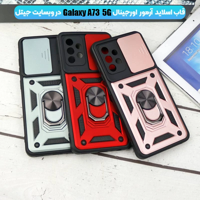 قاب کشویی بتمنی A73 5G