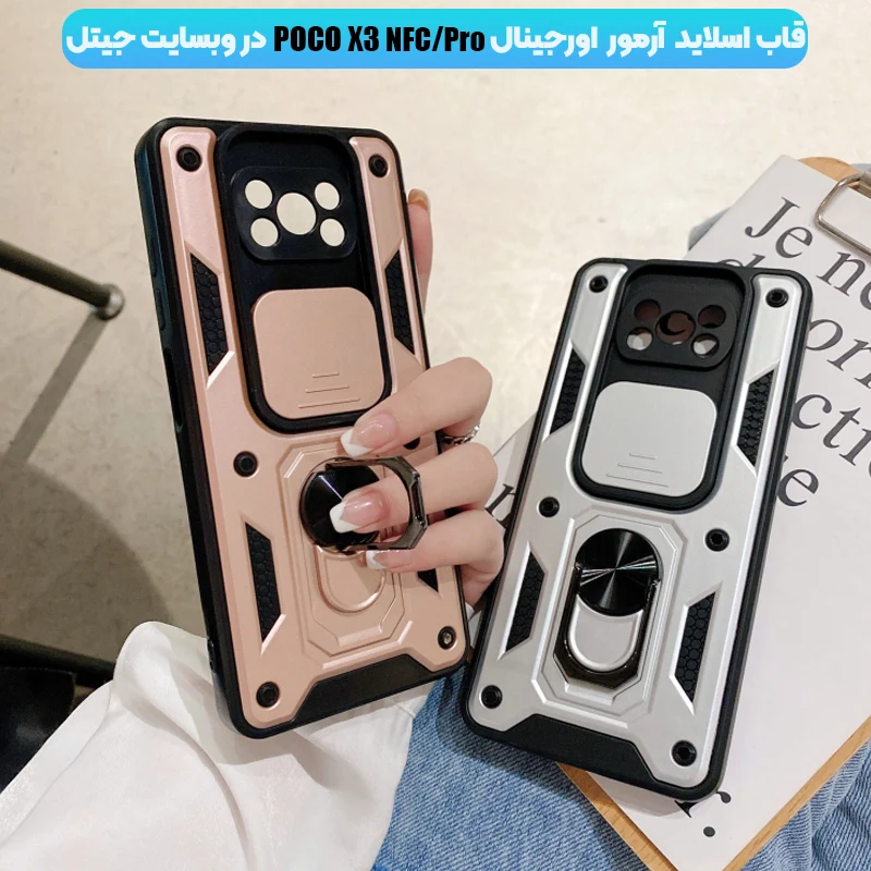 قاب گوشی شیائومی poco x3 pro مدل اسلاید آرمور