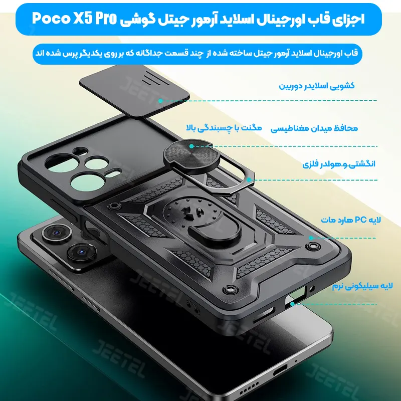 کاور اسلاید آرمور POCO X5 PRO