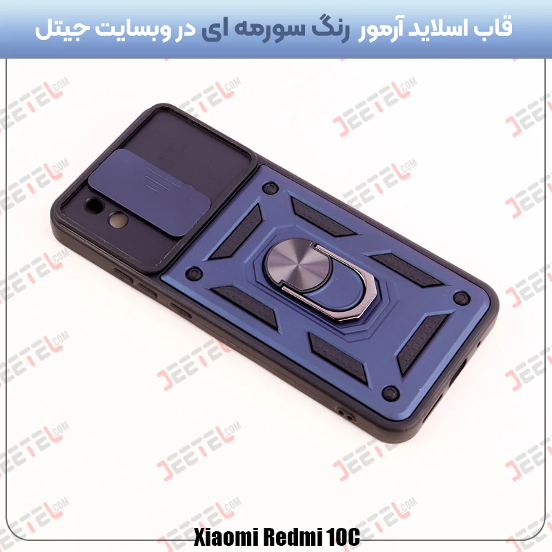 قاب گوشی آهنربایی مگنتی شیائومی ردمی 10 سی طرح اسلاید آرمور