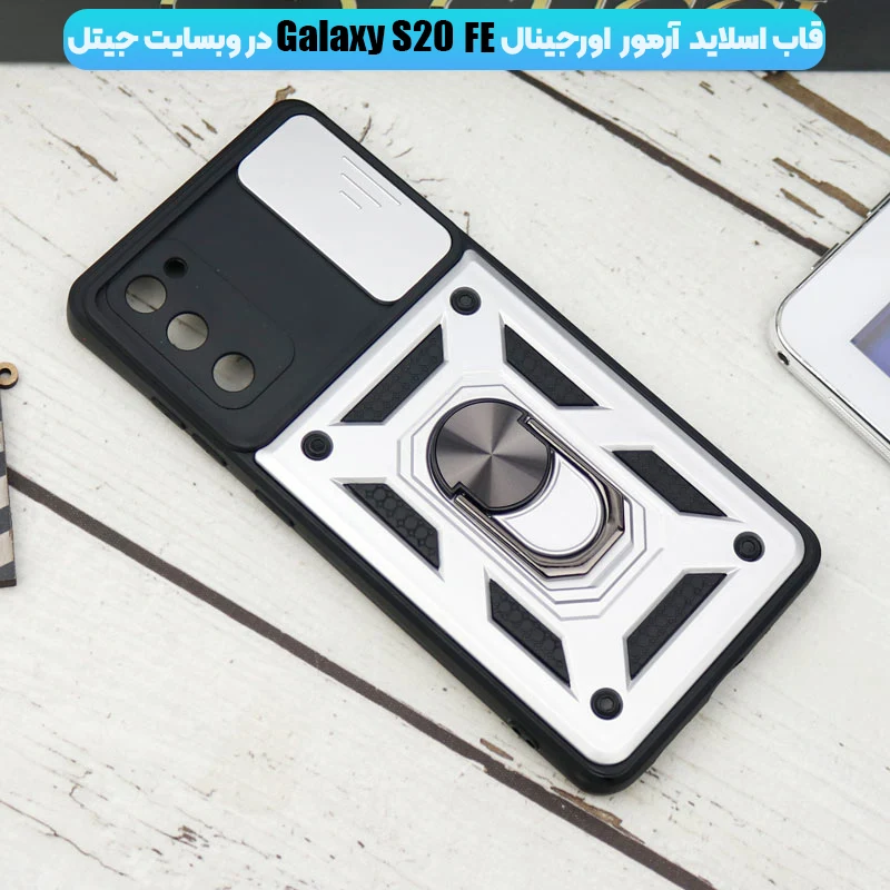 کاور سامسونگ گلکسی اس 20 اف ای