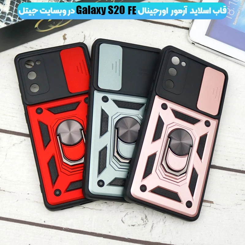قاب گوشی S20 FE