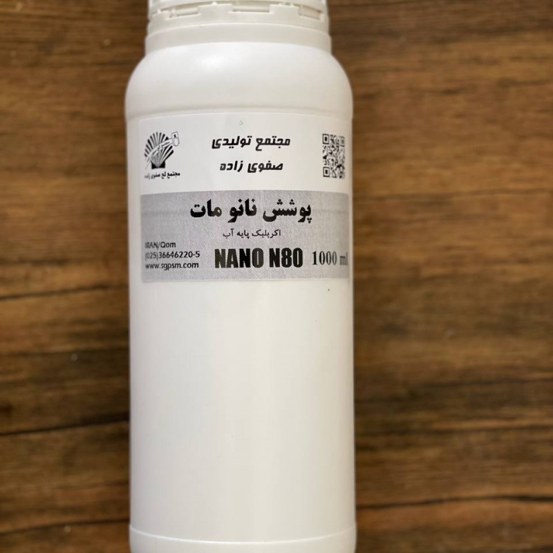 پوشش آب بند نانو مات N80P+