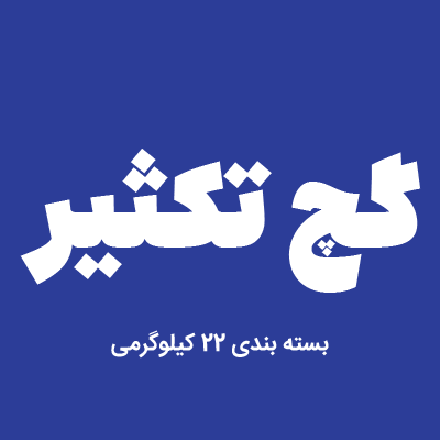 گچ تکثیر  22 کیلوگرمی