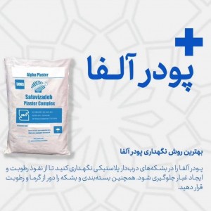 پودر آلفا پلاس سفید 5 کیلویی