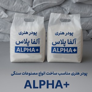 پودر آلفا پلاس سفید 5 کیلویی