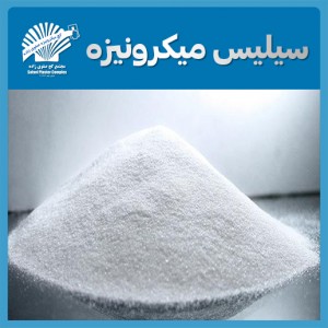 سیلیس میکرونیزه