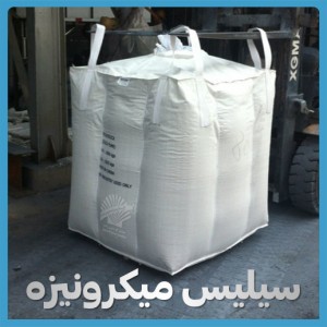 سیلیس میکرونیزه  20 کیلوگرمی