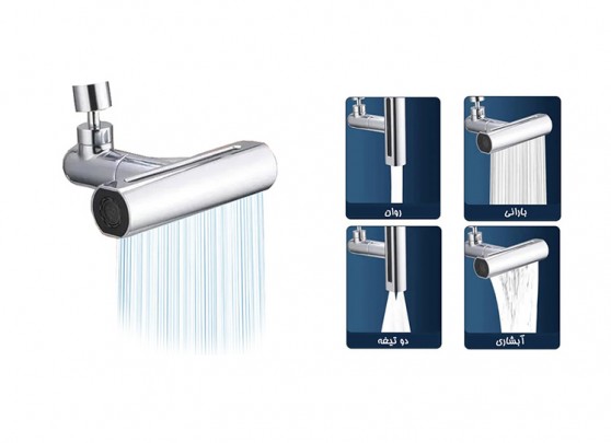 سرشیر آبشاری 4 حالته مدل 360