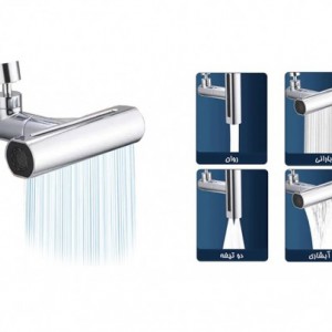 سرشیر آبشاری 4 حالته مدل 360