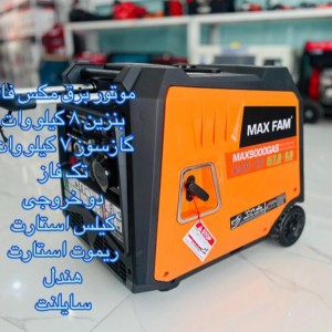 موتور برق گازی و بنزینی مکس فام مدل Max9000GAS