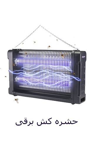 حشره کش و پشه کش