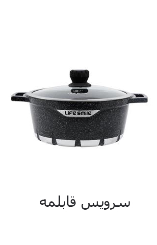 سرویس قابلمه