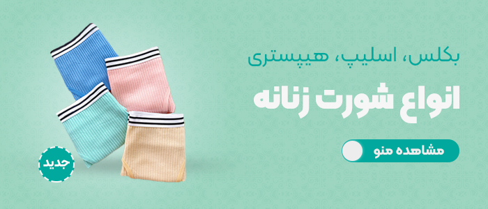 لباس زیر زنانه