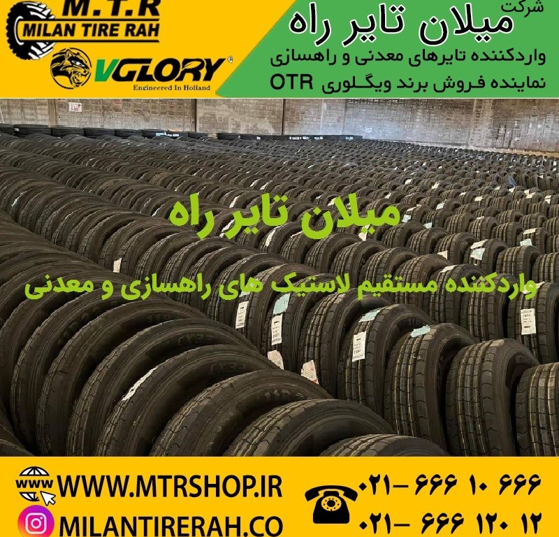 قطعات لودر های کوماتسو در میلان تایر راه