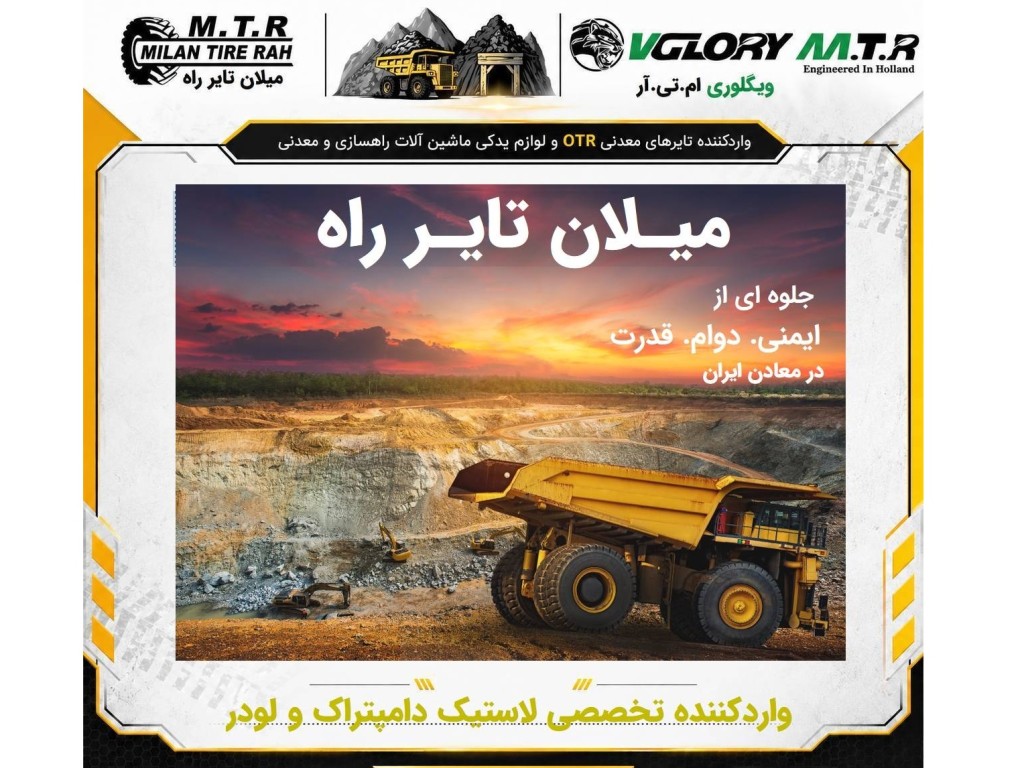 توضیح کامل لاستیک TBR ،OTRو  PCR