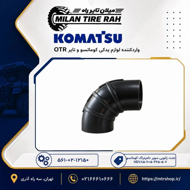 جنت زانویی سوپر دامپتراک کوماتسو HD785-605-465-5-7