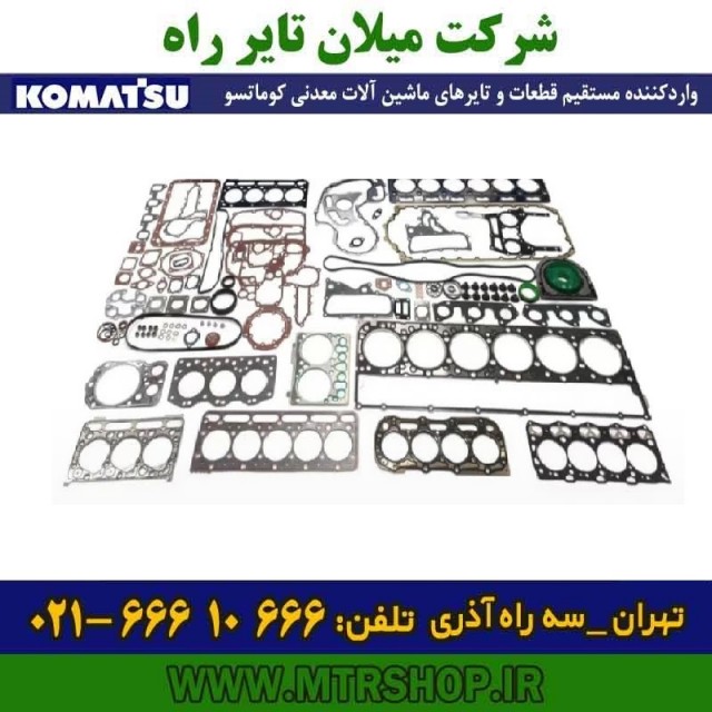 واشر کامل موتور دامپتراک HD785-465-325-5-6-7 کوماتسو