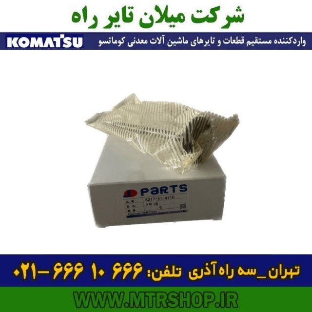 سوپاپ هوا دامپتراک کوماتسو HD785-325-5-6-7