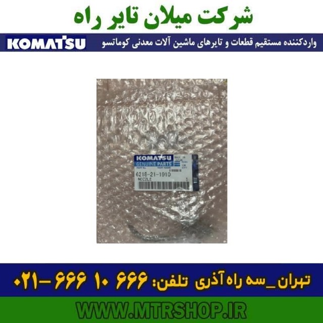 روغن پاش دامپتراک کوماتسو HD325-5-6-7