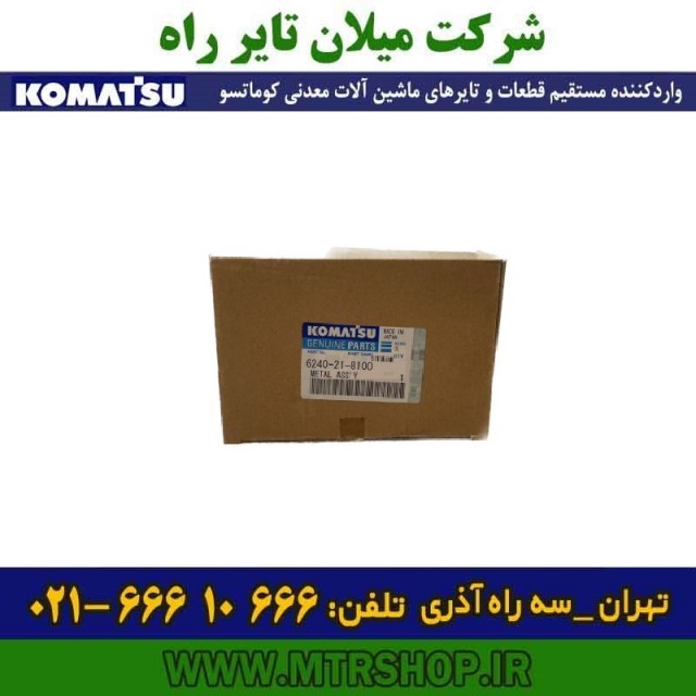 یاتاقان موتور دامپتراک کوماتسو HD465-5-7