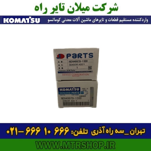 سنسور دامپتراک  کوماتسو