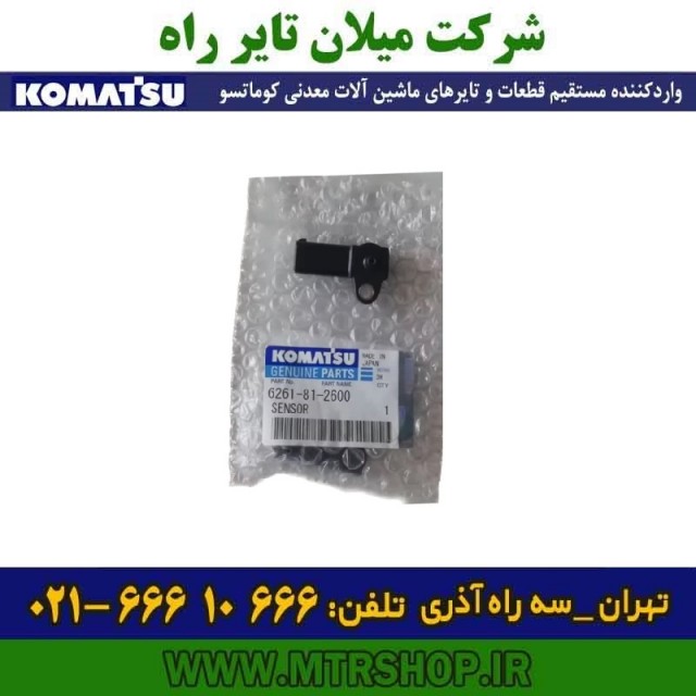 سنسور دامپتراک کوماتسو