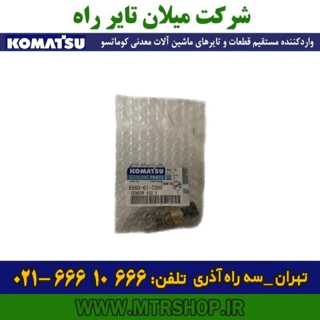 سنسور دامپتراک کوماتسو