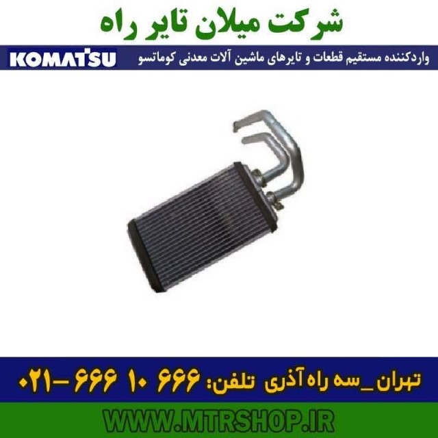 رادیاتور بخاری دامپتراک کوماتسو  HD325-5-6-7