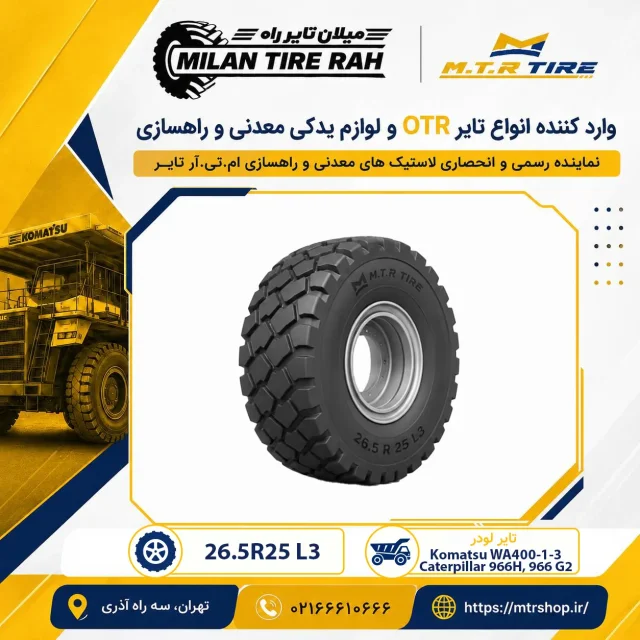 تایر لودر کوماتسو 26.5R25 L3