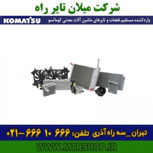 قطعات ایرکاندیشن دامپتراک  HD785-465-325-5-6-7 کوماتسو