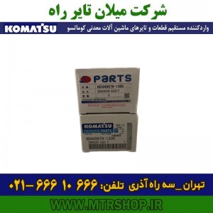 سنسور دامپتراک  کوماتسو