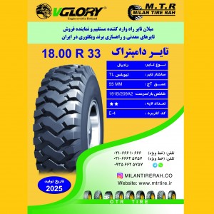 تایر 18.00R33