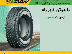تایر تابسانی چیست؟