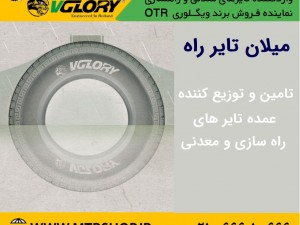 انواع ساختار تایر