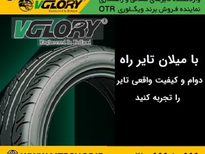 نحوه انتخاب درست تایر برای خارج از جاده