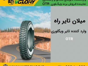 برسی کیفیت تایر ایرانی و خارجی