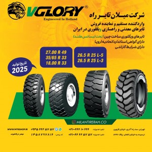 تایر 26.5R25L5