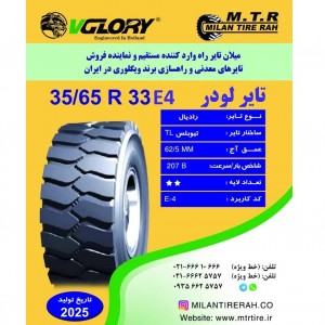 تایر  35/65R33 E4