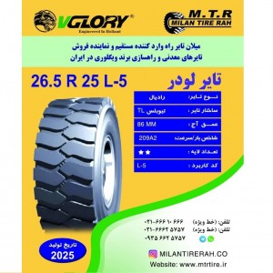 تایر 26.5R25L5