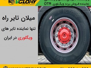 فرایند لاستیک های باسازی شده