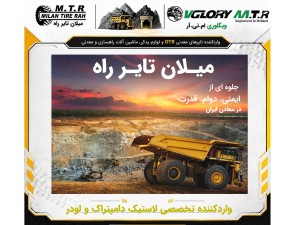 توضیح کامل لاستیک TBR ،OTRو  PCR