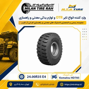 تایر 24.00R35 E4 دامپتراک کوماتسو HD785