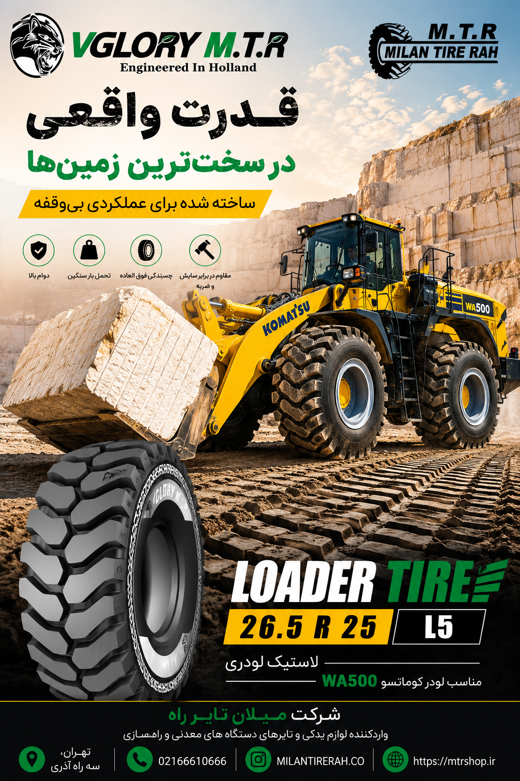 لاستیک لودر کوماتسو 26.5
